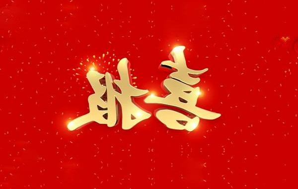 热烈祝贺<a href='http://ghc.klangers.net'>体育平台</a>电气顺利<a href='http://ghc.klangers.net'><a href='http://ghc.klangers.net'>体育平台</a>通过</a>“北京市专精特新中小企业”认定